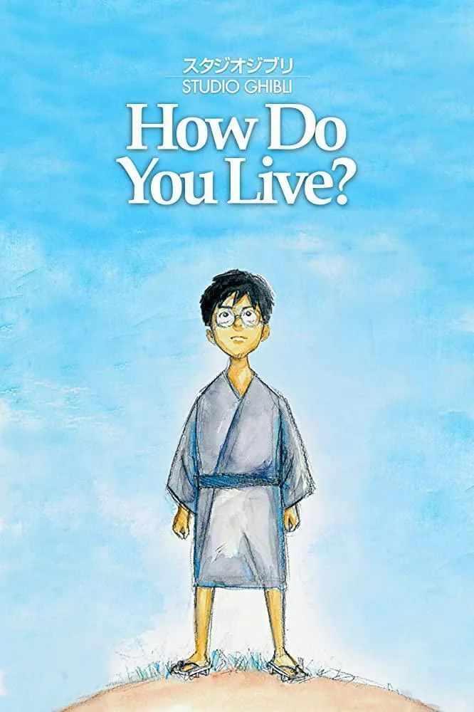 宫崎骏”封笔之作”《你想活出怎样的人生》插图1